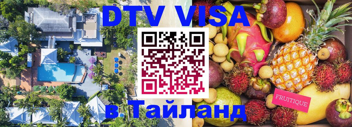 DTV Visa Thailand — прайс и условия, виза без дополнительных документов - Баку  04.10.2025 